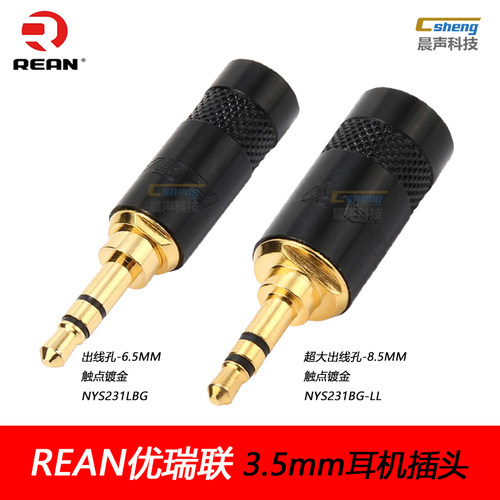 REAN立体声耳机插头3.5MM小三芯