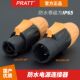 PRATT普拉特16A电源插头公母接头LED大屏防水防尘CE认证SAC3FX