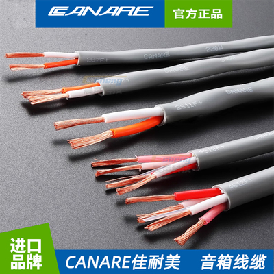 CANARE佳耐美音箱喇叭功放连接线