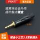 PRATT普拉特3.5mm耳机插头小三芯黑色镀金立体声双声道手机JK接头