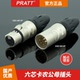 PRATT普拉特6P卡农插头插座XLR六芯公母卡侬接头底座触点磷铜镀金