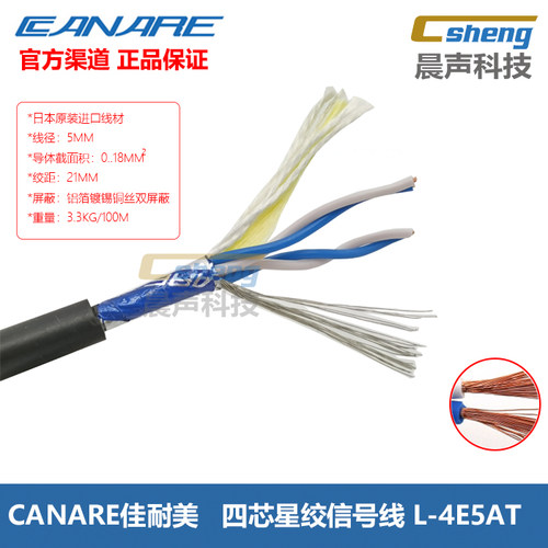 Canare/佳耐美L-4E5AT四芯音频线