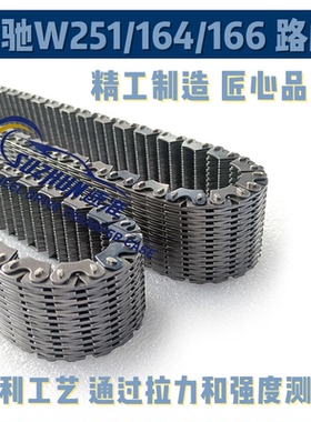 适用奔驰分动箱链条W164166ML350W251R300路虎揽胜发现分动箱链条