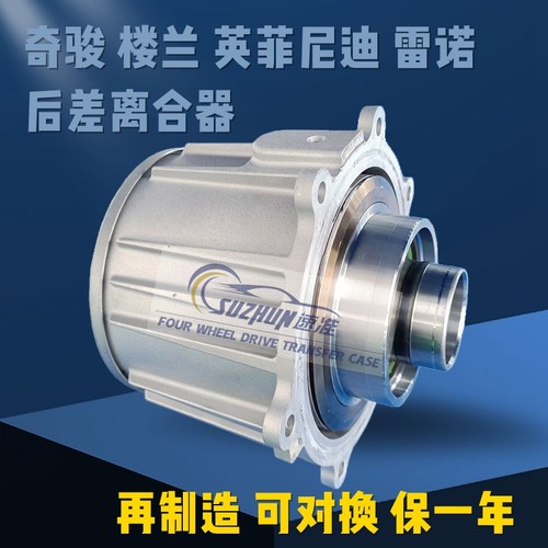 适用日产奇骏后差速器离合器雷诺楼兰英菲尼迪后差速器T30T31T32