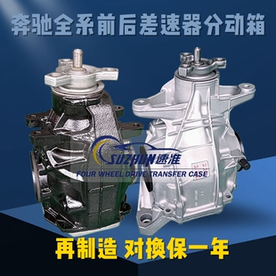 适用奔驰前后差速器GLK300GL350ML350S350GLE后差速器后桥维亚诺