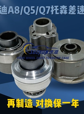适用奥迪Q5Q7A5S5A6LA7A8L托森差速器齿0B5变速箱后行星架分动箱