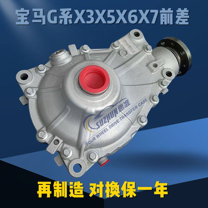 适用于宝马X3X5X6X7前差速器/G05G06G08G38前桥差速器前牙包