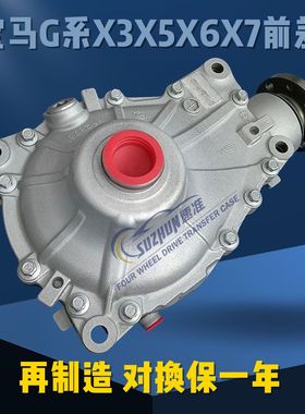 适用于宝马X3X5X6X7前差速器/G05G06G08G38前桥差速器前牙包