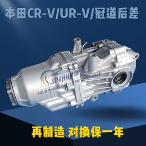 适用本田CR-V后差速器后桥UR-V冠道后桥差速器分动箱