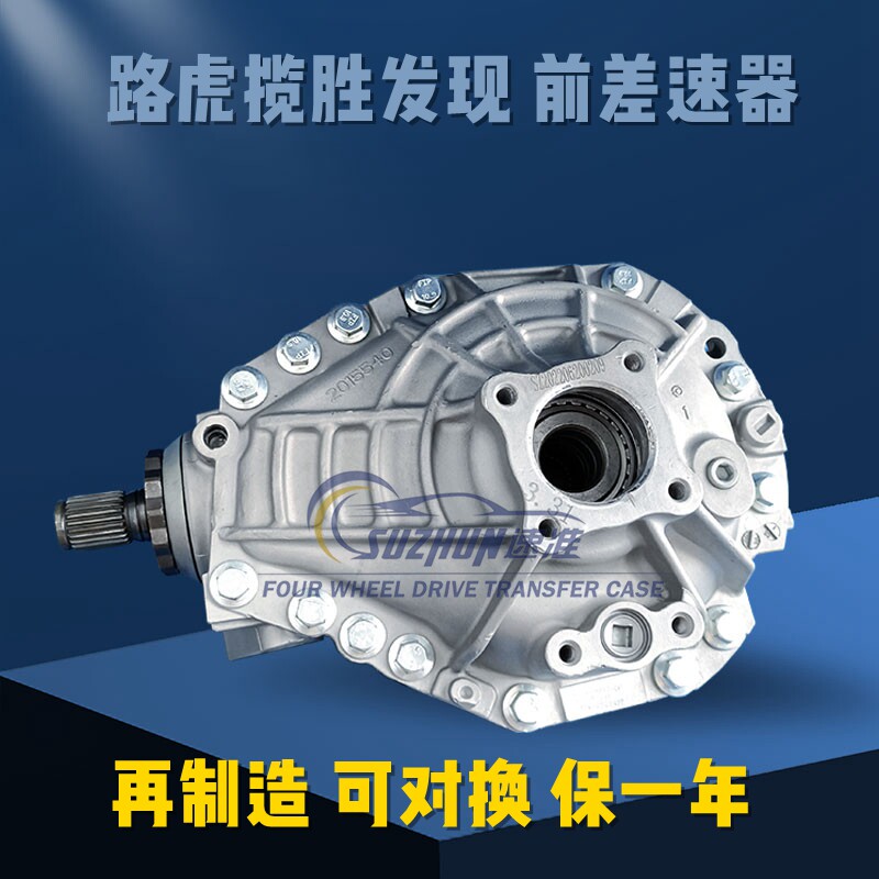 适用路虎揽胜揽运前后差速器 发现4前差速器揽胜极光发现神行后桥