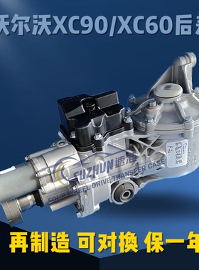 适用沃尔沃XC60XC90分动箱后差速器耦合离合器片富豪XC40V6090S60