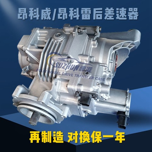 适用别克昂科威后差速器后桥后牙包昂科雷后差速器分动箱尾牙
