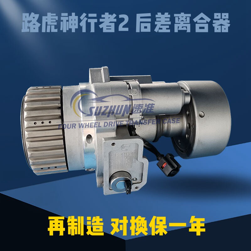 适用路虎神2后差速器耦离合器极光后桥差速器分动箱XC90后差速器