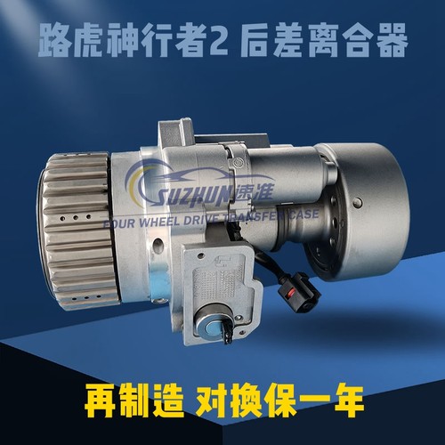 适用路虎神2后差速器耦离合器极光后桥差速器分动箱XC90后差速器