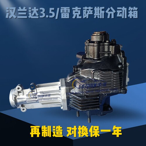 适用丰田汉兰达分动箱器汉兰达3.5L/RAV4雷克萨斯分动箱后差速器