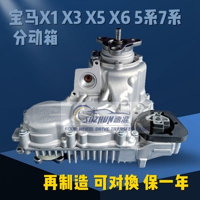 适用宝马X3X5分动箱X1X4X6分动箱四驱5系GT 7系分动器 前后差速器