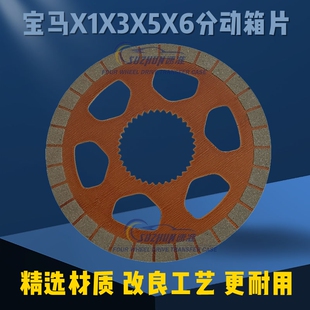 适用宝马X3X5X6分动箱摩擦片卡宴马卡Macan分动箱摩擦片奔驰路虎
