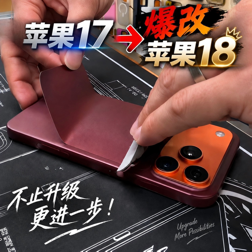 【苹果17爆改18】适用于苹果17promax改色膜个性双拼磨砂贴纸防刮