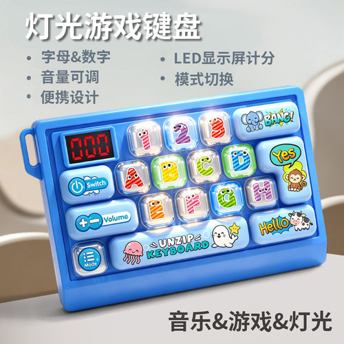 灯光游戏键盘儿童键盘速推机益智闯关解压玩具专注力反应力训练