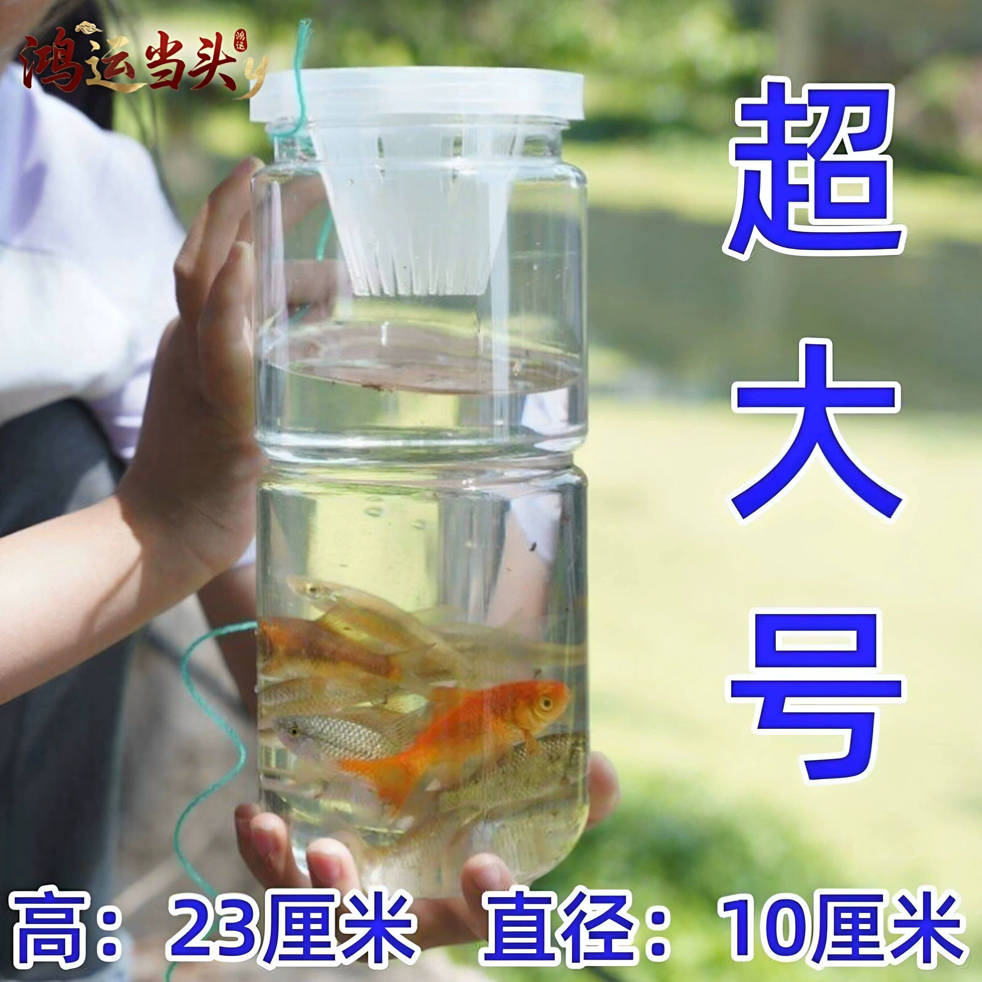 钓鱼瓶子神器儿童户外捕鱼瓶子塑料防摔倒须抓鱼神器池塘小溪水库
