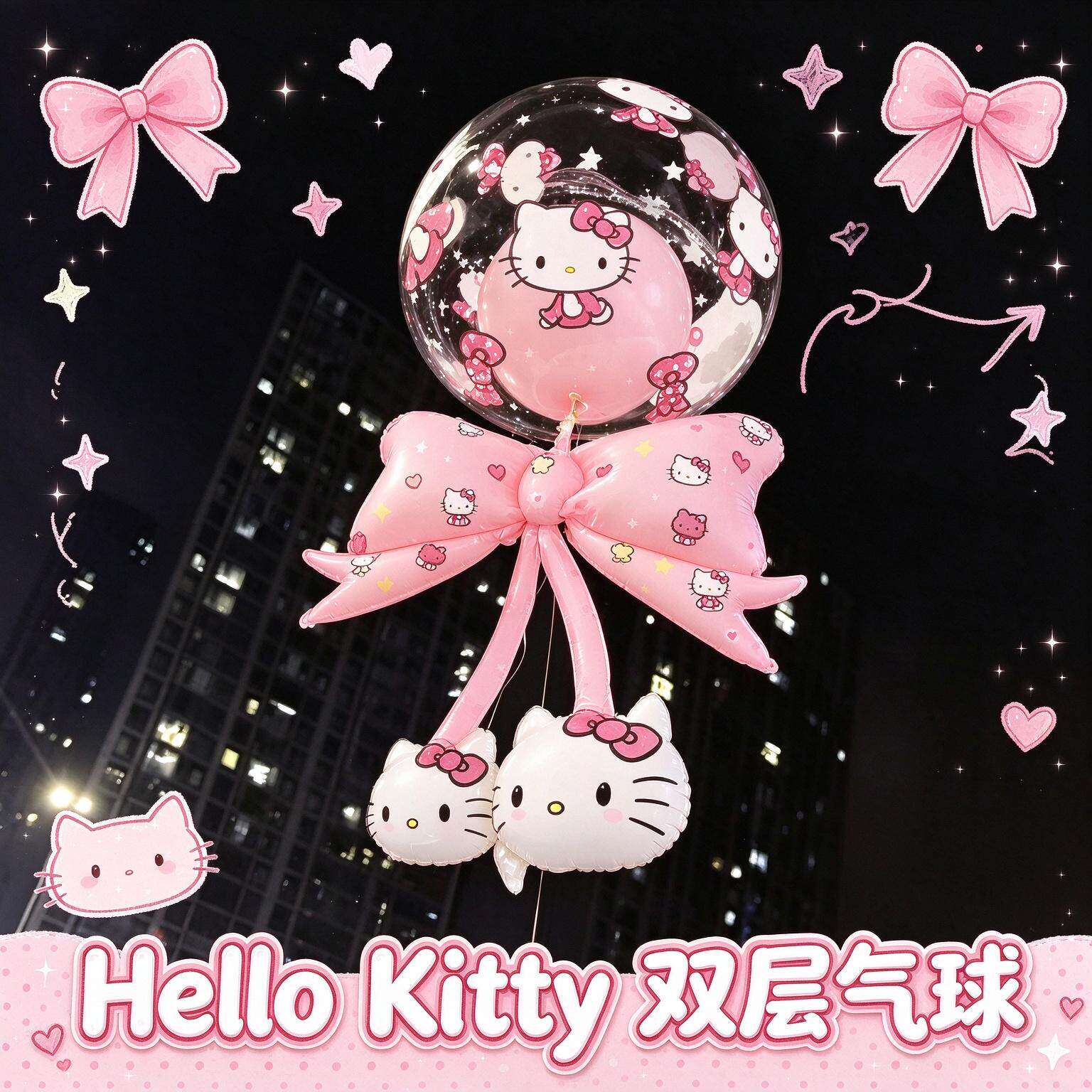 可爱猫咪气球!网红爆款KT爱心蝴蝶结双层气球摆摊引流送女朋友