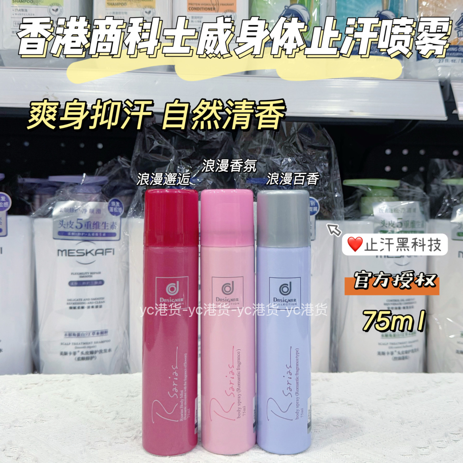 掩盖异味女生贴心小物件身体香香