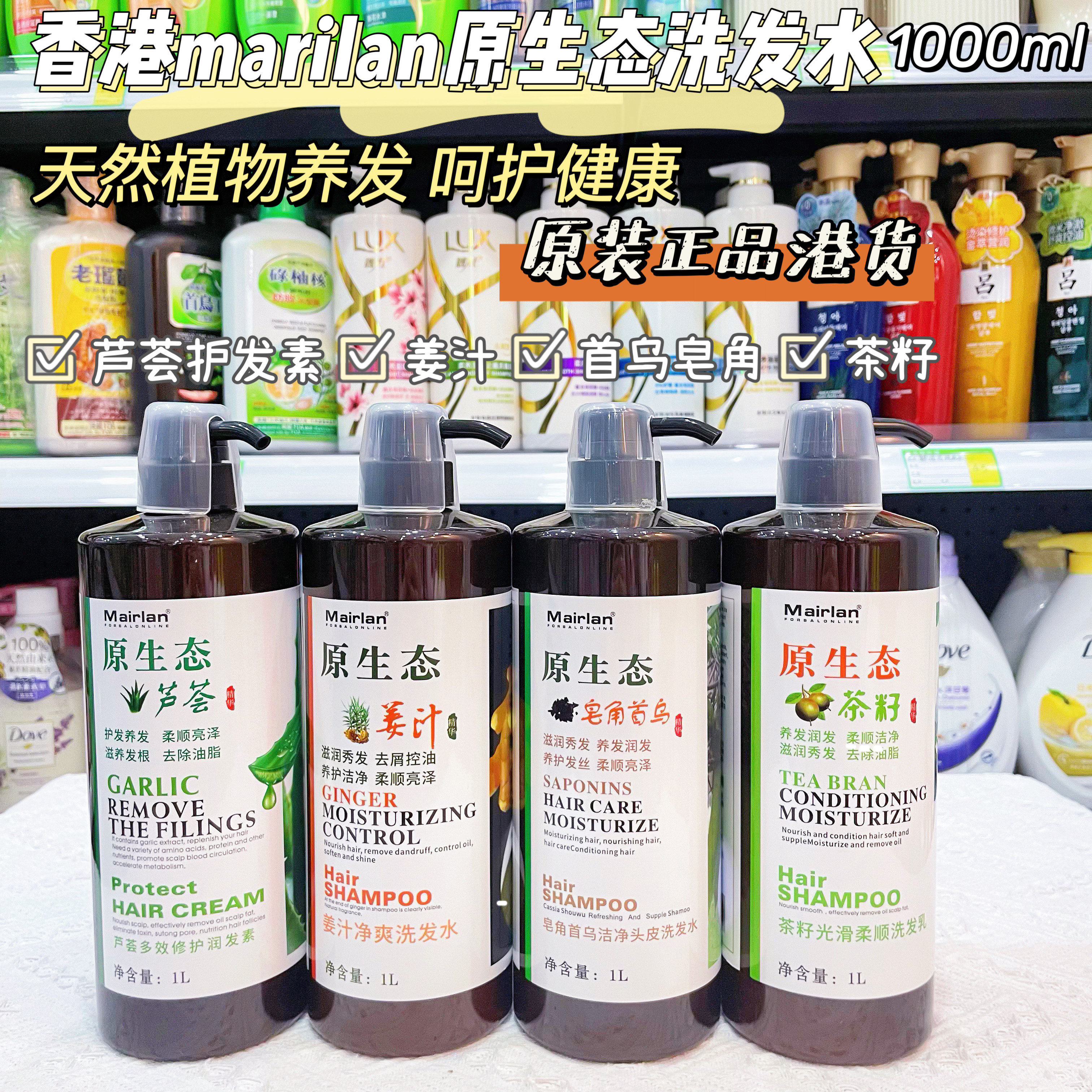 原生态姜汁洗发水去屑控油首乌