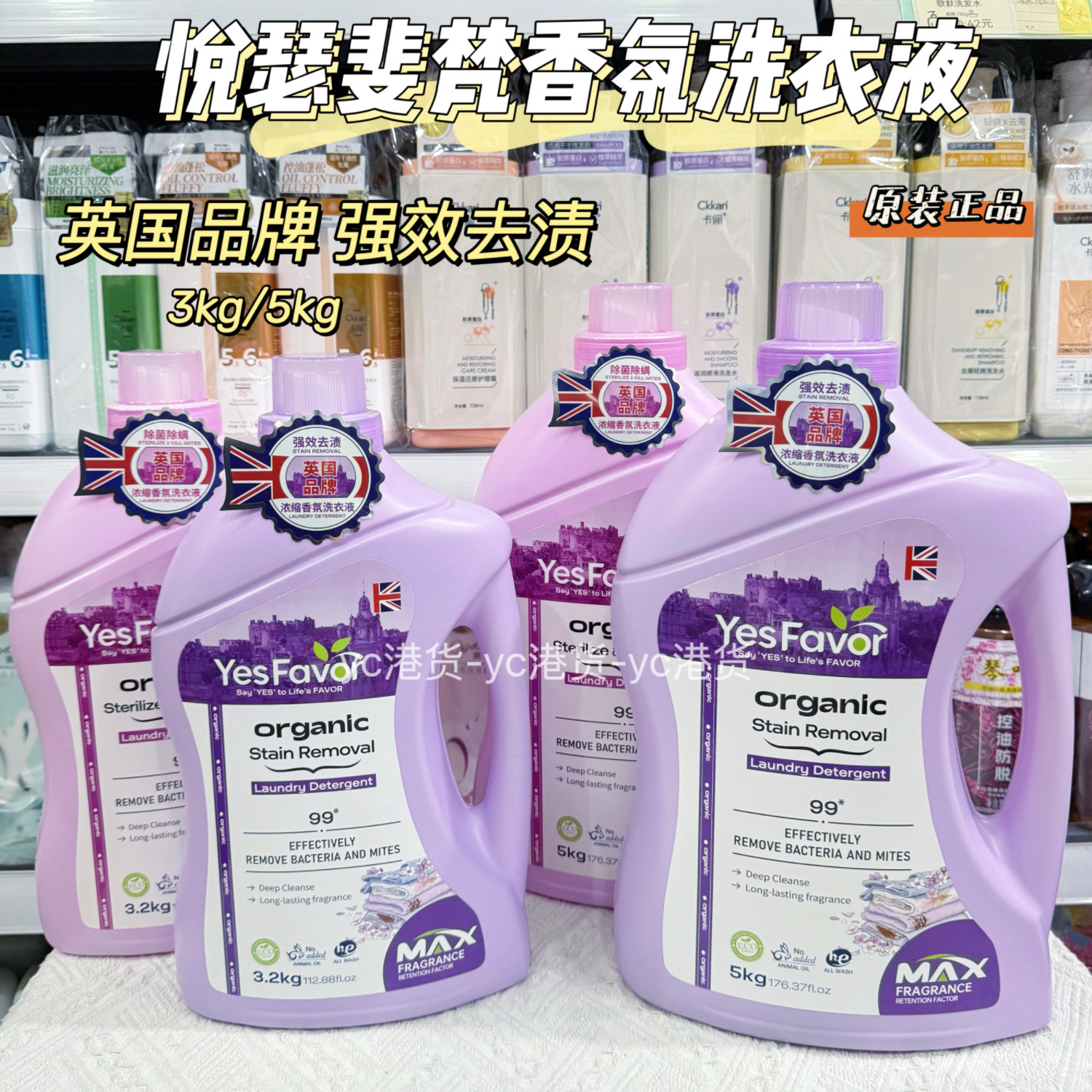 悦瑟斐梵香氛洗衣液抑菌除螨