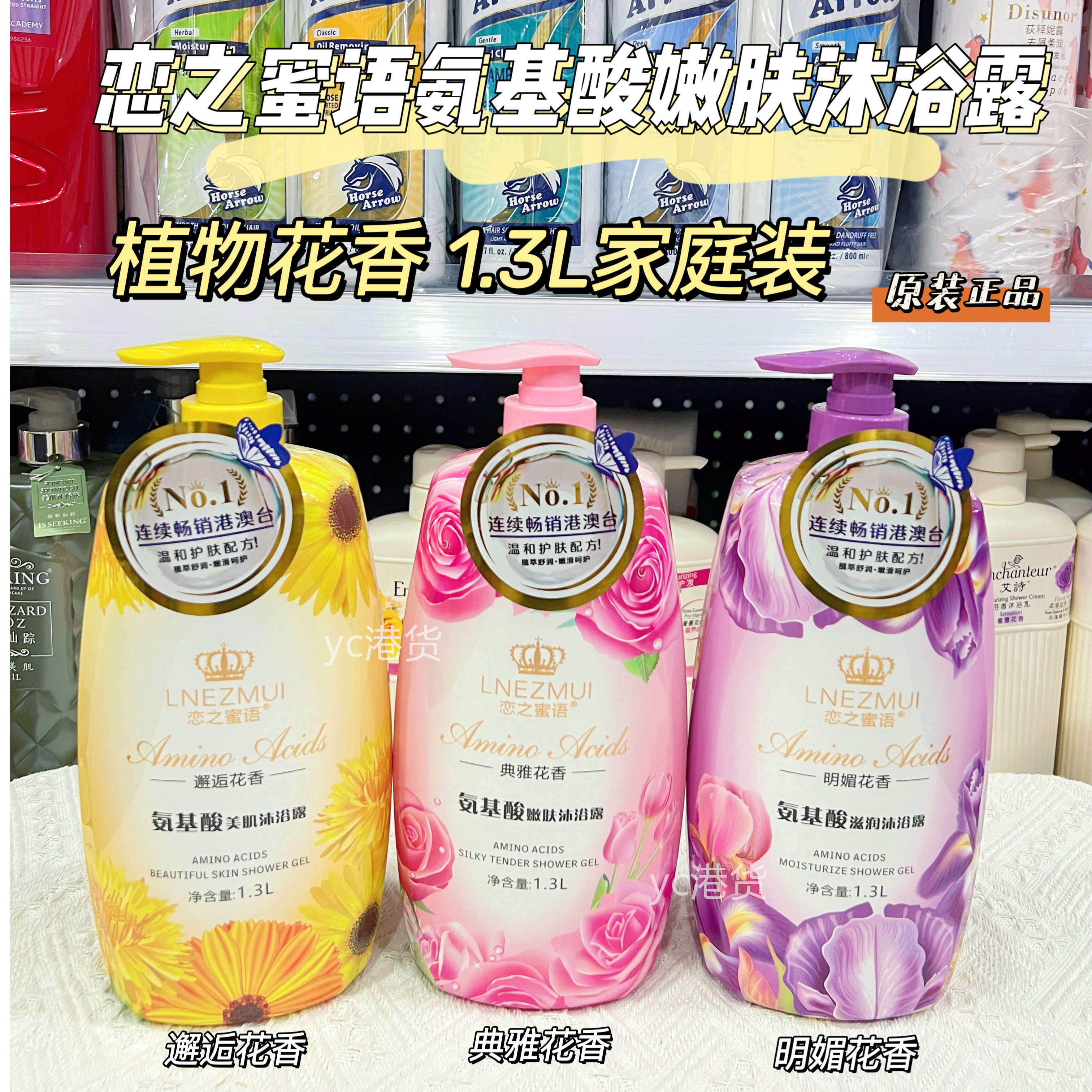 氨基酸沐浴露留香保湿滋润