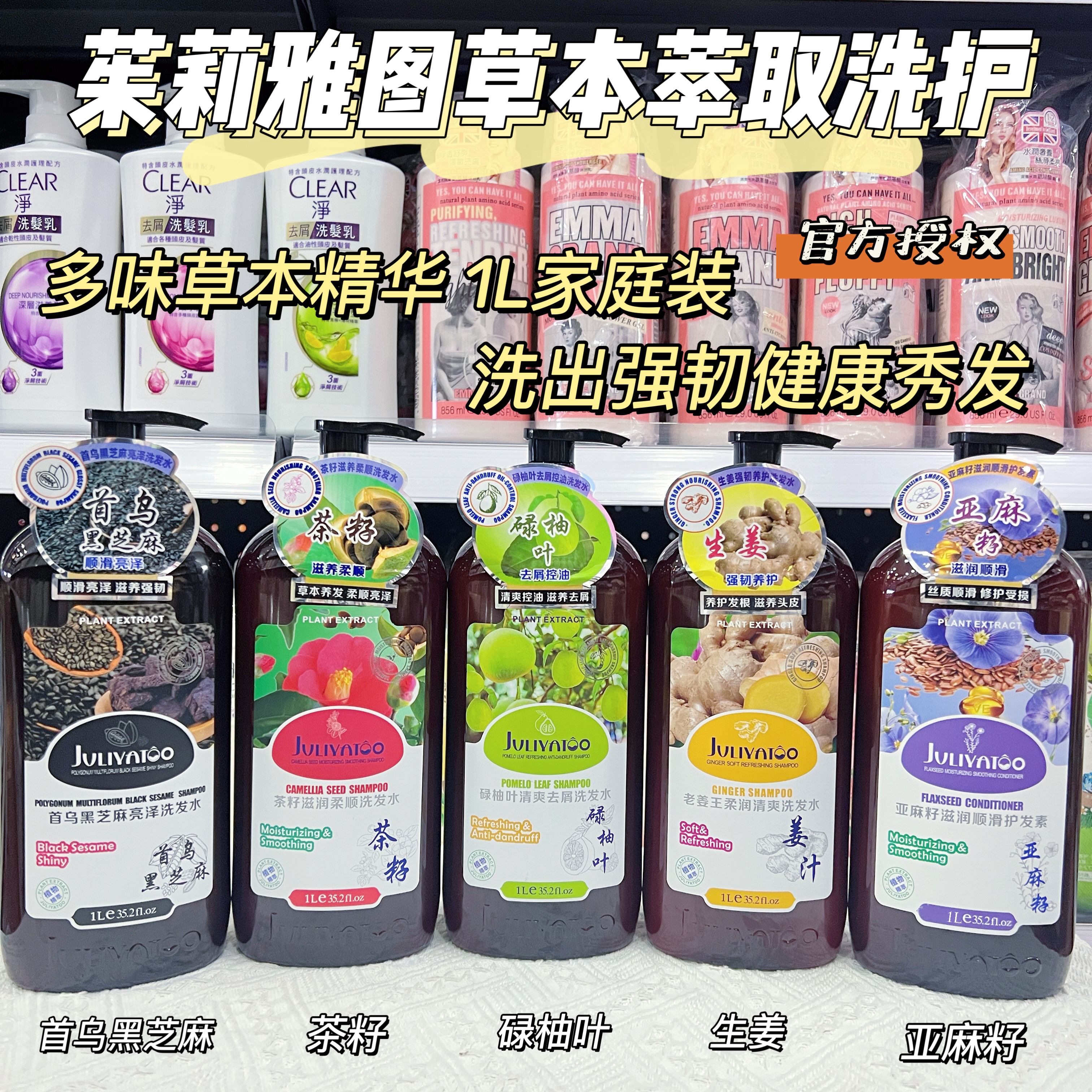 草本精华呵护洗出强韧健康秀发
