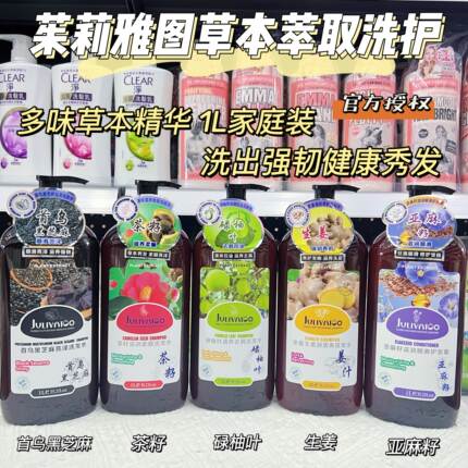 香港茱莉雅图生姜首乌洗发水碌柚叶去屑止痒控油艾草护发茶籽柔顺