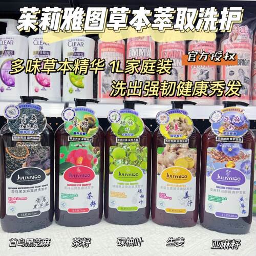 草本精华呵护洗出强韧健康秀发