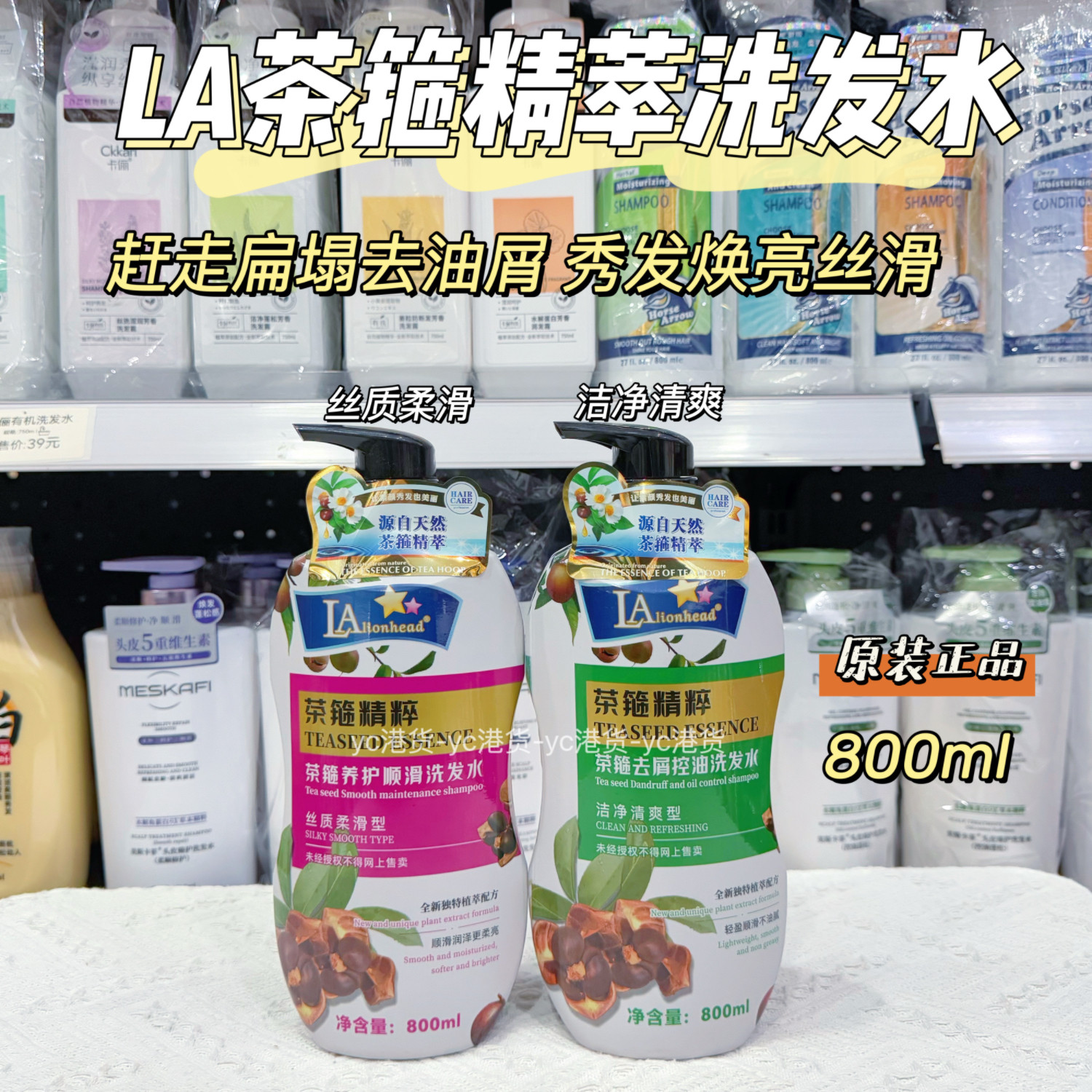 狮头牌茶箍控油去屑蓬松洗发水