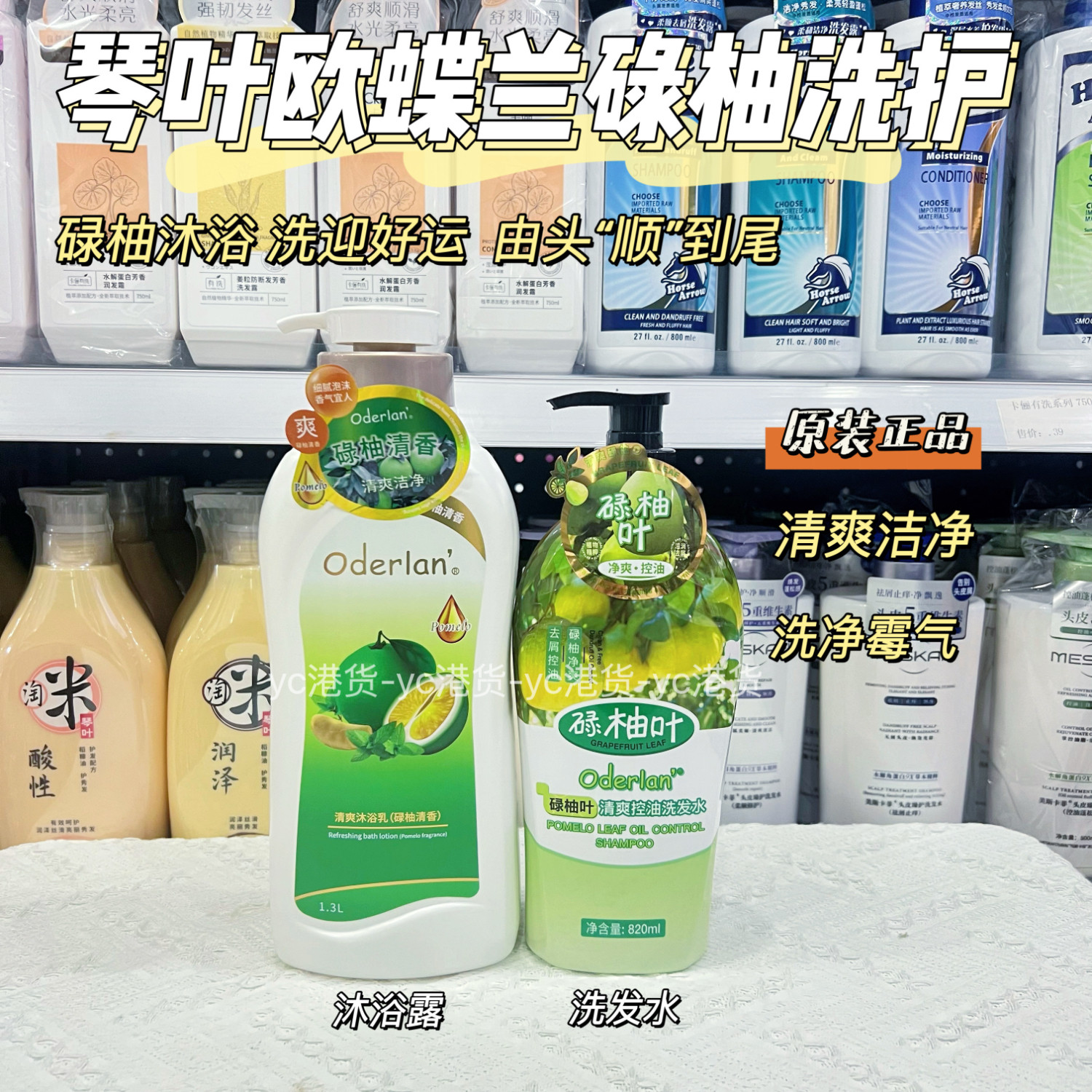 碌柚沐浴洗发水洗迎好运