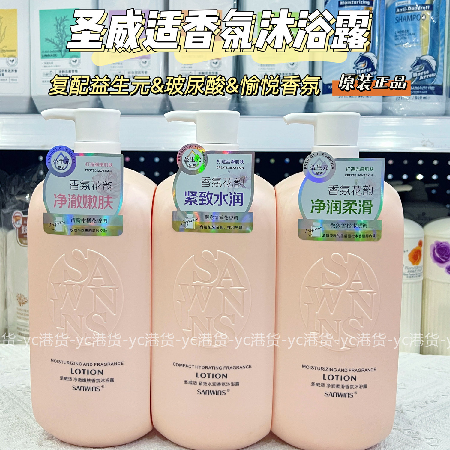 全新香水沐浴露清甜香调