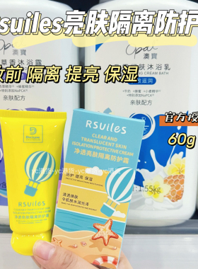 不油腻清爽妆前隔离提亮保湿