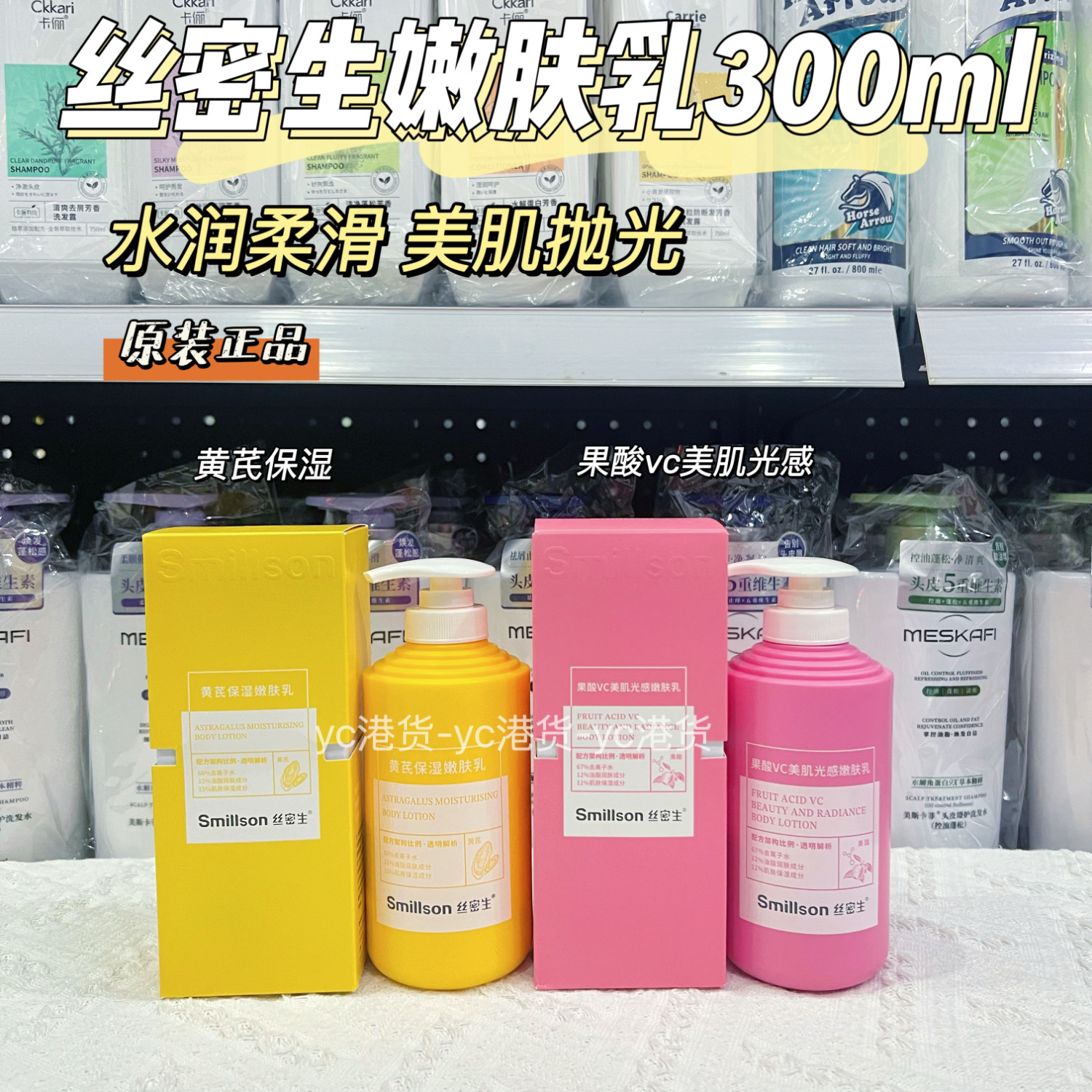 丝密生果酸VC身体乳保湿滋润
