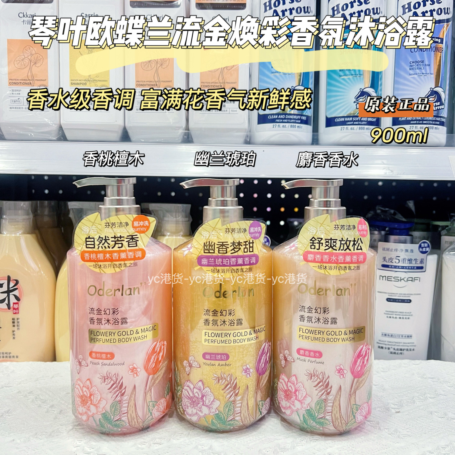 沐浴露流金幻彩琥珀香氛保湿