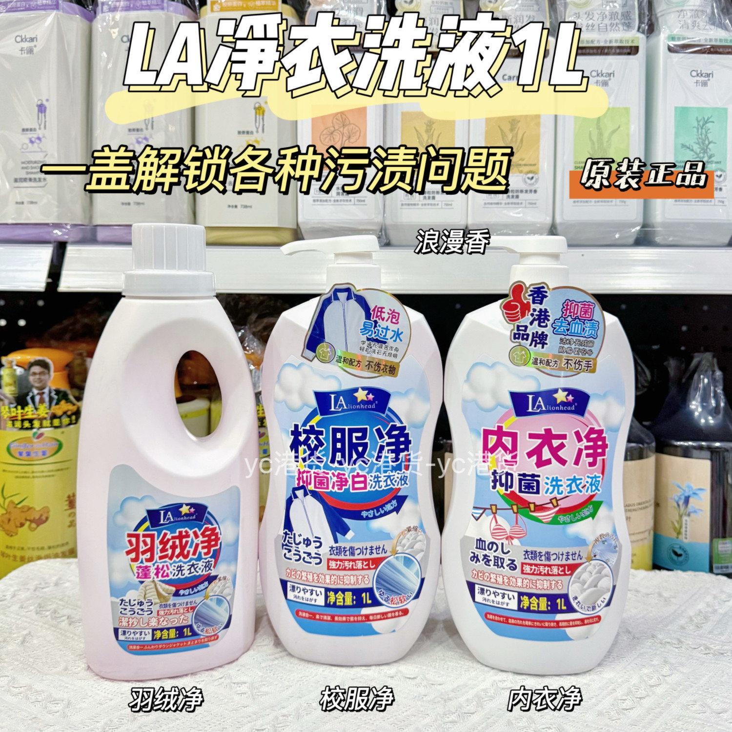 狮头牌羽绒去污留香洗衣液