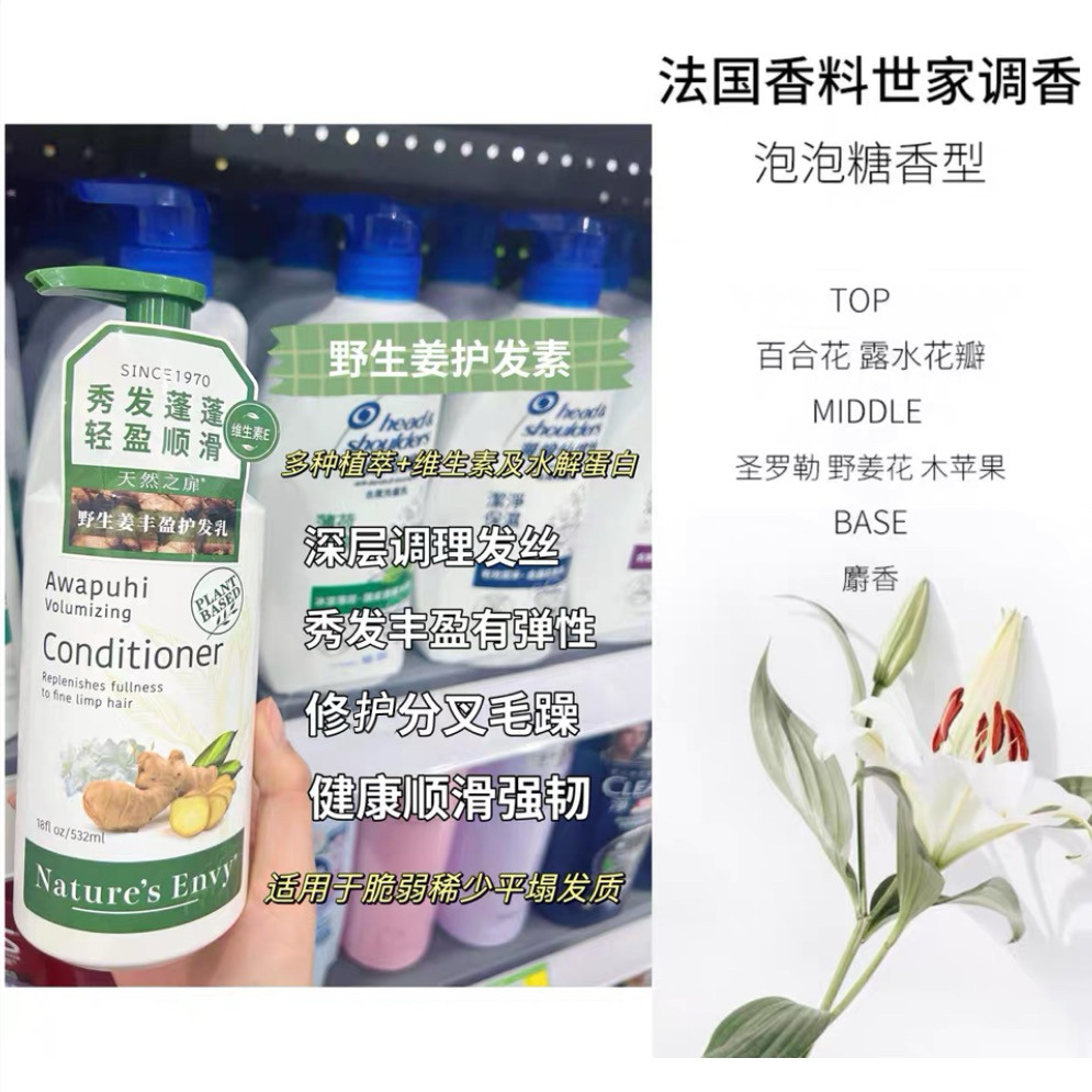 天然之扉护发乳柔和顺滑水感轻盈