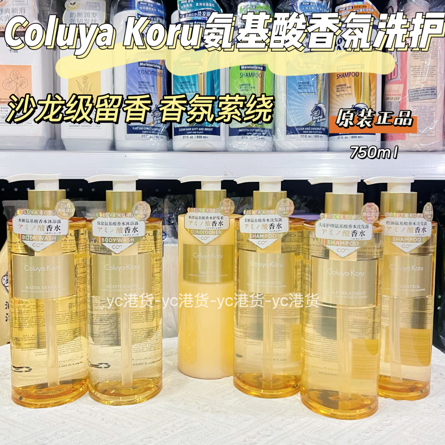 无硅油氨基酸香水洗发水柔顺控油
