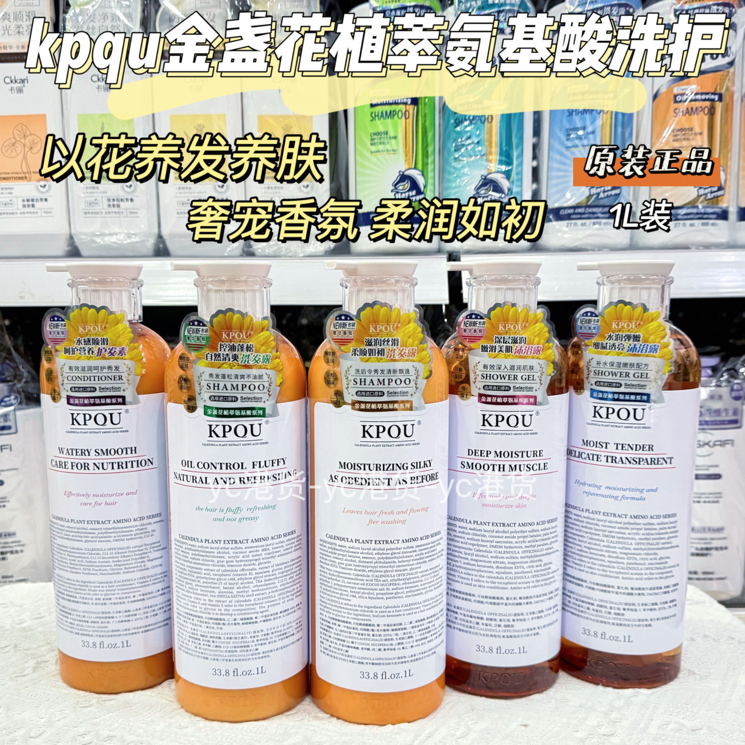kpqu金盏花氨基酸控油留香沐浴露
