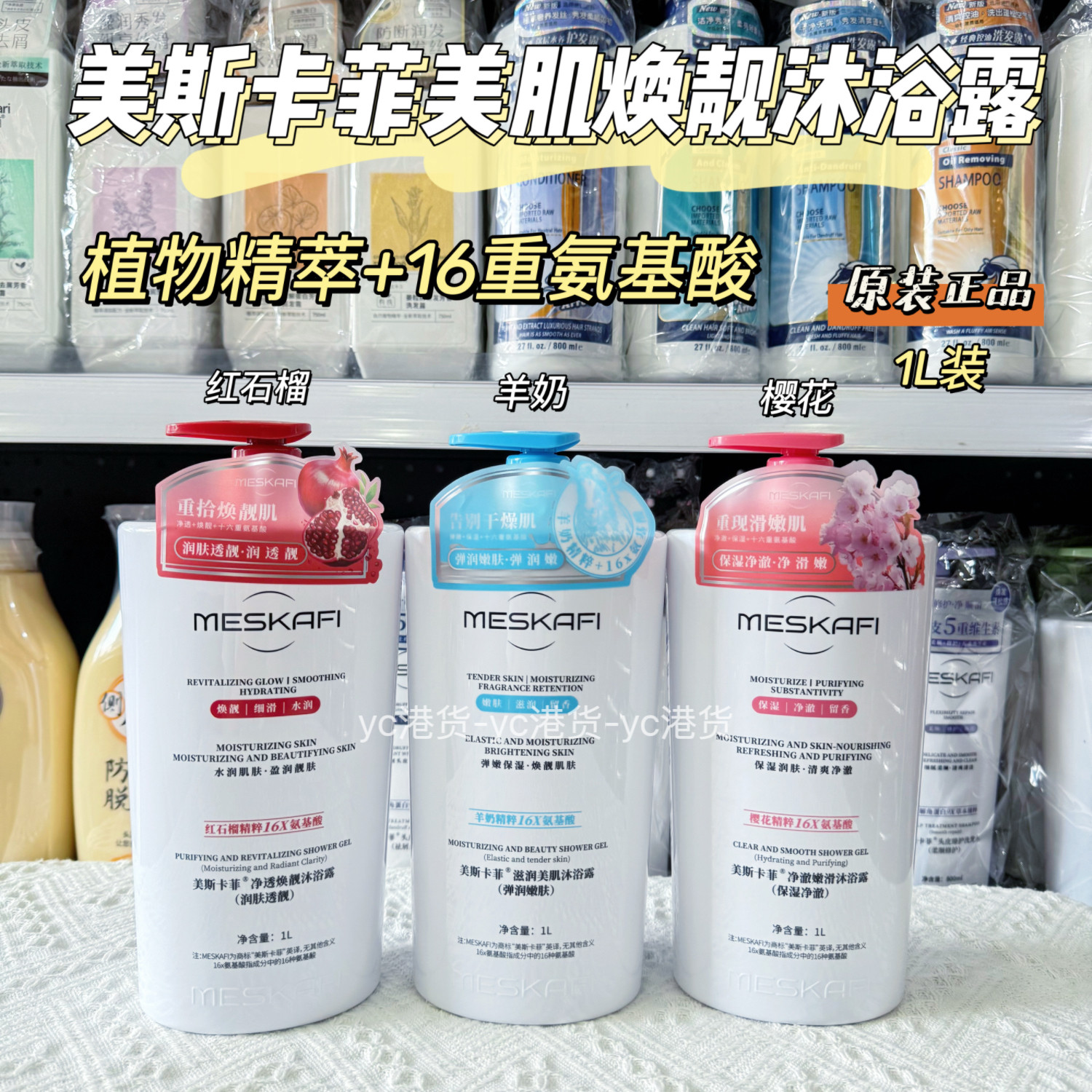 香港美斯卡菲焕靓沐浴露