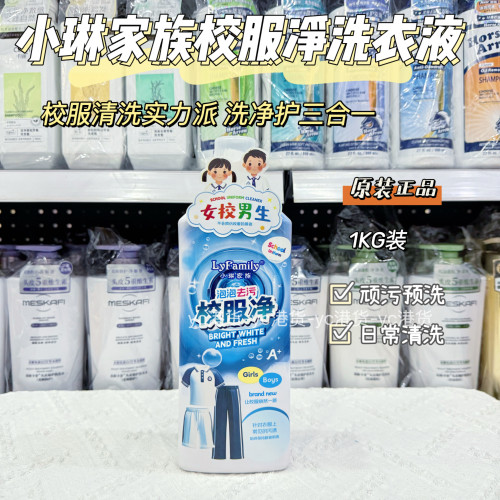小琳家族校服洗衣液去渍留香