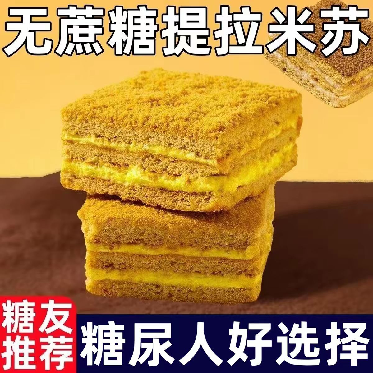 糖尿病人吃的旗舰店血糖高糖友食品控糖主食无糖精解馋专用小零食
