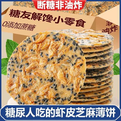 糖尿病人吃的旗舰店血糖高糖友食品控糖主食无糖精解馋专用小零食