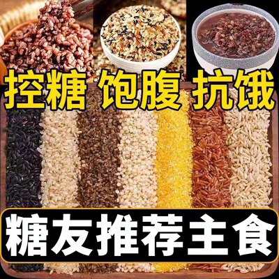 七色糙米粗粮糖尿病人专用食品