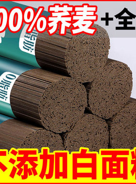 糖尿病人吃的旗舰店血糖高控糖食品主食五谷杂粮荞麦面无糖精专用