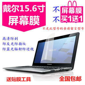 Dell 戴尔灵越Ins15 5567 5577 屏幕膜 15.6寸笔记本屏幕保护贴膜