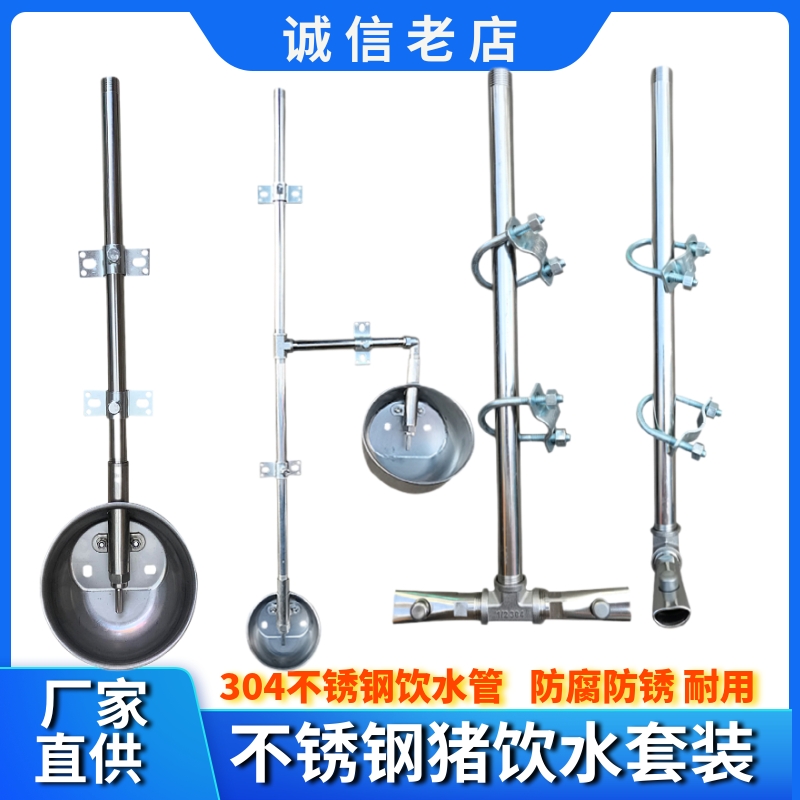 不锈钢猪饮水碗套装猪用饮水器猪饮水嘴自动猪饮喂水养猪全套设备